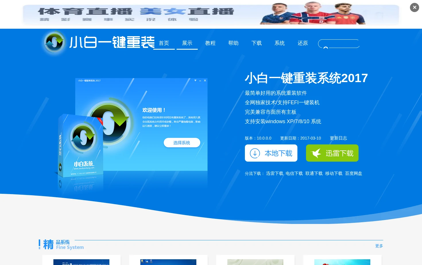 小白一键重装系统 页面快照